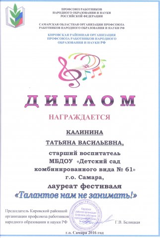 Диплом ТАЛАНТОВ НАМ НЕ ЗАНИМАТЬ! Калиниа Т.В.